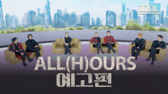 [예고] ALL(H)OURS - DEAD MAN WALKING (올아워즈 - 데드 맨 워킹) | IDOL UNPLUGGED