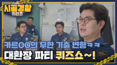 김용만 카르OO의 무한 기출 변형~🤣 대환장 파티 퀴즈 쇼