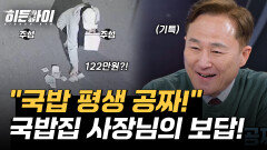 길에서 주운 현금 다발? '국밥 평생 무료' 여학생에게 돌아온 특별한 보답