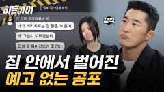 집 안에서 벌어진 공포… ‘제일 센 놈한테 걸렸어 너’ 전 국가대표의 충격적인 그날의 사건