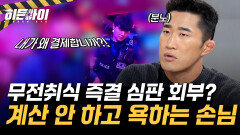 손님이 계산을 안 하고 욕을 해?! 무전취식 즉결 심판 회부 현장!