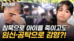 아이 죽이고도 임신ㆍ공탁으로 감형? 죄에 비해 턱없이 낮은 형을 받은 간호사들