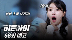 [예고] 상상을 초월한 사기극! 인생을 빼앗은 시신없는 살인사건