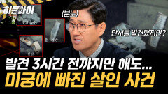 [노들길 살인사건③] 발견 3시간 전까지 살아있엇을 수도... 여러 단서에도 미궁 속으로 빠진 노들길 살인사건