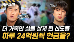 [만민중앙교회 사건⑥] 하루에 헌금 24억원씩?! 새로운 교회에서 더 가혹한 삶을 살게된 신도들