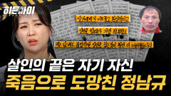[쾌락형 연쇄 살인마 정남규⑦] \