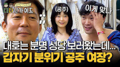 갑자기 분위기 여장?! 대호는 분명 성당만 보러왔는데...ㅠㅠ