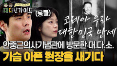 안중근의사기념관에 방문한 삼남매! 그날의 현장을 다시 되돌아보다