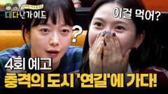 [예고] 충격의 도시 \