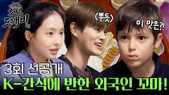 [선공개] 사랑방에서 먹는 한국 전통 간식!