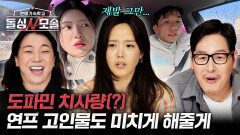 [1회예고] 눈치 없어요, 필터 없어요, 답이 없어요 세계 최초 3無 연프의 탄생 | 돌싱N모솔 | 4월 14일 (화) 밤 10시 MBC every1 첫 방송