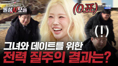 당황스러움의 연속... 모솔남돌싱녀의 첫 데이트 현장