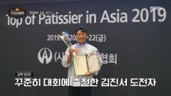 북한산 정상 빵집 김진서, 게임 체인저가 될 수 있을까?! MBN 260215 방송