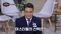 이바컵 챔피언 중 유일한 탈락자 발생?! ＂참 안타깝네요＂ MBN 260215 방송