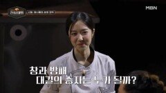 1대1 데스매치 상대 지목! ＂너는 내가 밟고 올라갈게＂ MBN 260301 방송