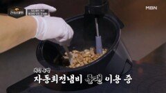 이경무, 자동 기계팬으로 콩을 볶는다?! ＂아이디어 진짜 좋아요＂ MBN 260315 방송