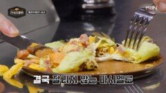 황지오의 합격브앙, 녹지 않은 마시멜로 때문에 탈락 위기?! MBN 260315 방송