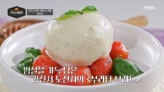 김진서, 치즈+치즈 임실 치즈빵 공개에 마스터들 전원 감탄?! MBN 260315 방송