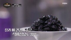식감도 좋고 장 건강엔 더 좋은 푸룬! 베이킹과 만나면? MBN 260315 방송