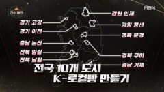 전국팔도를 누비는 top10! BYD와 함께라면 어디든 가능! MBN 260315 방송