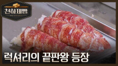 $$상상 초월 재료값$$ 럭셔리의 끝판왕 등장 MBN 260329 방송
