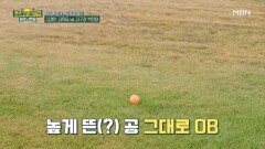 지유에 이어 OB를 보이는 구라의 스윙, 그 결과는?! MBN 251031 방송