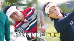 각 팀을 대표하는 두 사람의 치열한 한판 승부 MBN 251107 방송