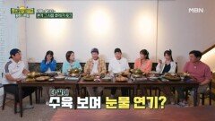 누가 누가 빨리 우나 대결의 승자에게 점수 몰아주기(?) MBN 251107 방송