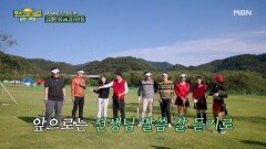 무엇이든 선생님 말씀을 잘 들어야 해~ MBN 251121 방송