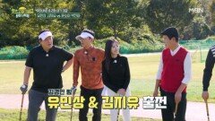 구라 팀의 배려로 성사된 2점 매치의 행방은 과연?? MBN 251121 방송