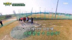 OB로 시작해 역전까지 보여주는 드라마같은 승리 MBN 251212 방송