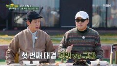 오션뷰 글램핑 숙박권이 걸린 미니 퍼팅 게임, 과연 그 승자는! MBN 251219 방송