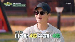 시상자, 수상자, 트로피 모두 4개인 fun한 시상식 MBN 251219 방송