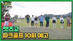 티칭 프로 자격증을 보유한 짝꿍의 등장! 진짜 파크골프의 맛 MBN 251107 방송