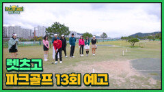 경민의 섭외 리스트 등장! 안동 접수할 진짜 에이스는?! MBN 251128 방송