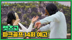 안동에서 펼쳐지는 진검승부! 그 결과는? MBN 251205 방송