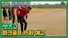 대망의 시즌 마지막 경기는 예능 총잡이들과 함께 in 인천 MBN 251212 방송