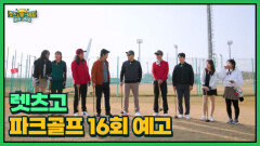 시즌 최고 명장면에 이어 눈물 없이 볼 수 없는 렛파골 시상식까지! MBN 251219 방송