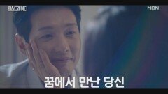 이게 현실이었으면.. 눈을 뜨니 나타난 지현우의 모습에 슬픈 눈물을 흘리는 유진 MBN 251030 방송