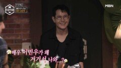 우리들의 영원한 세자! 44년 차 배우 이민우가 돈마카세에?? MBN 251006 방송