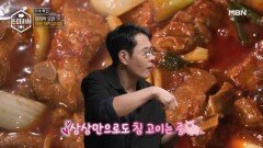 44년 연기 경력을 여기에?ㅋㅋ 이민우가 표현해주는 대구 동인동식 매운 돼지갈비찜 MBN 251006 방송