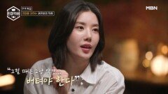 걸그룹 해체와 재데뷔… 권은비가 버틸 수 있었던 힘은? MBN 251007 방송