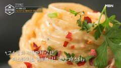 홍석천 레시피 피스타치오 + 파스타 = ? 피스타치오 통베이컨 크림 파스타 MBN 251007 방송