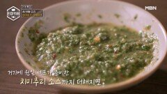 이원일 레시피 비장의 무기, 치미추리 소스 등장! 돈마호크 스테이크 MBN 251007 방송