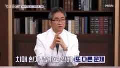 범죄와 사고까지 부른다! 대한민국 치매의 현주소 MBN 251016 방송