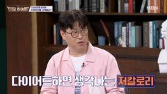 코끼리도 풀만 먹어요~ 저칼로리의 숨겨진 진실 MBN 251030 방송