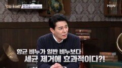 항균 비누가 세균 제거에 효과적이다? MBN 251106 방송