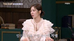 비만한 사람들을 향한 차별 MBN 251120 방송