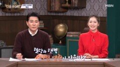 햇볕을 쬐면 살이 빠진다? MBN 251204 방송