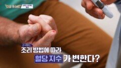 혈당 더 빠르게 올리는 고구마튀김? MBN 251204 방송